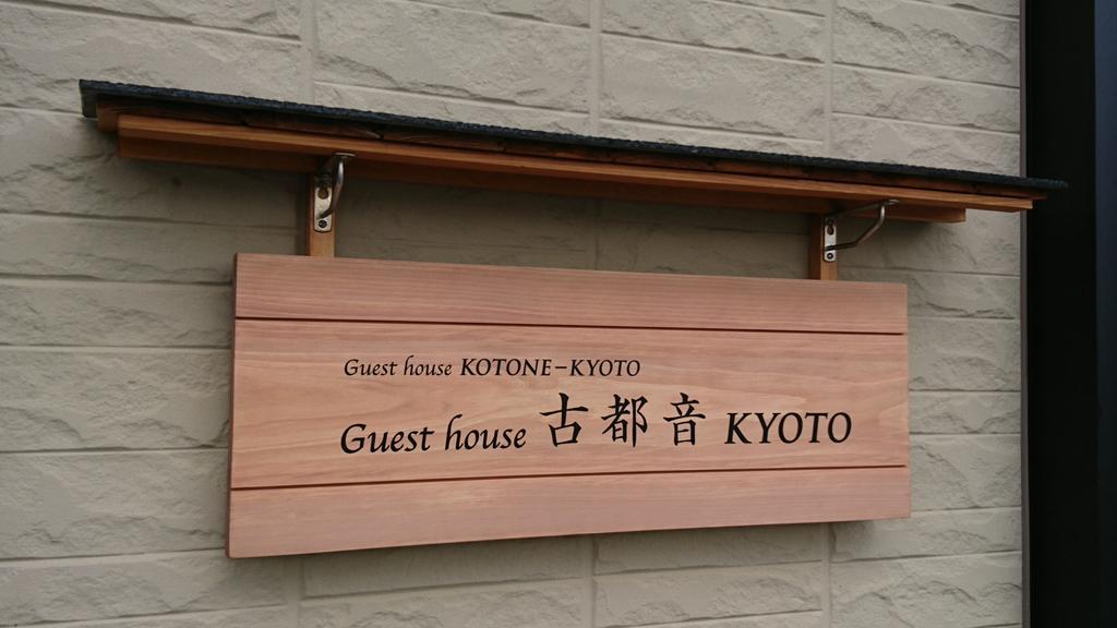 Guest House Kotone Kyoto Luaran gambar