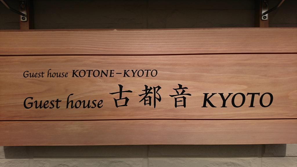 Guest House Kotone Kyoto Luaran gambar
